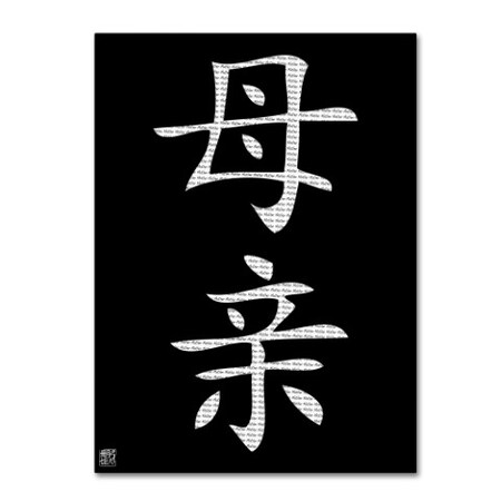 Trademark Fine Art 'Mother - Vertical Black' Canvas Art, 18x24 MA0591-C1824GG